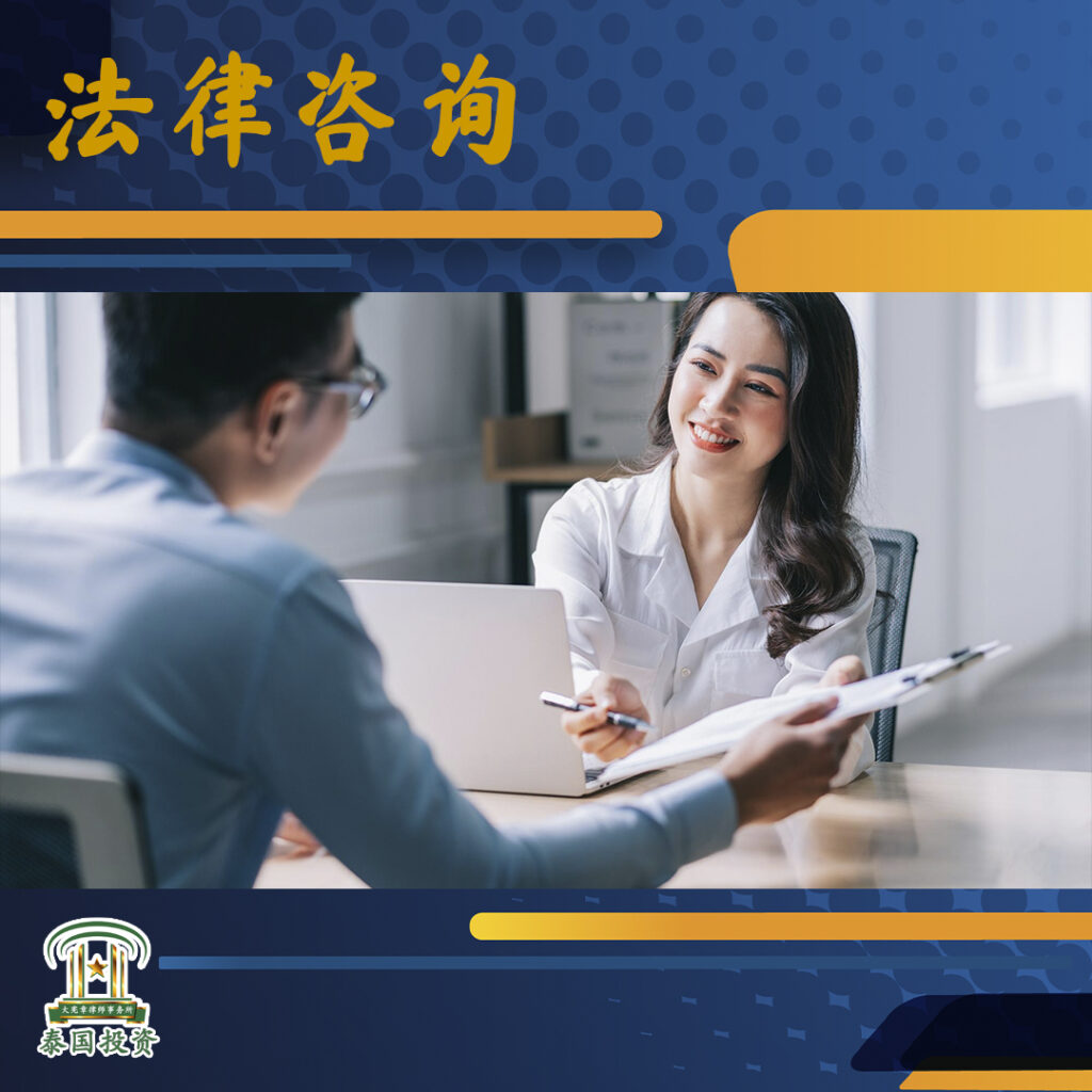 法律咨询
